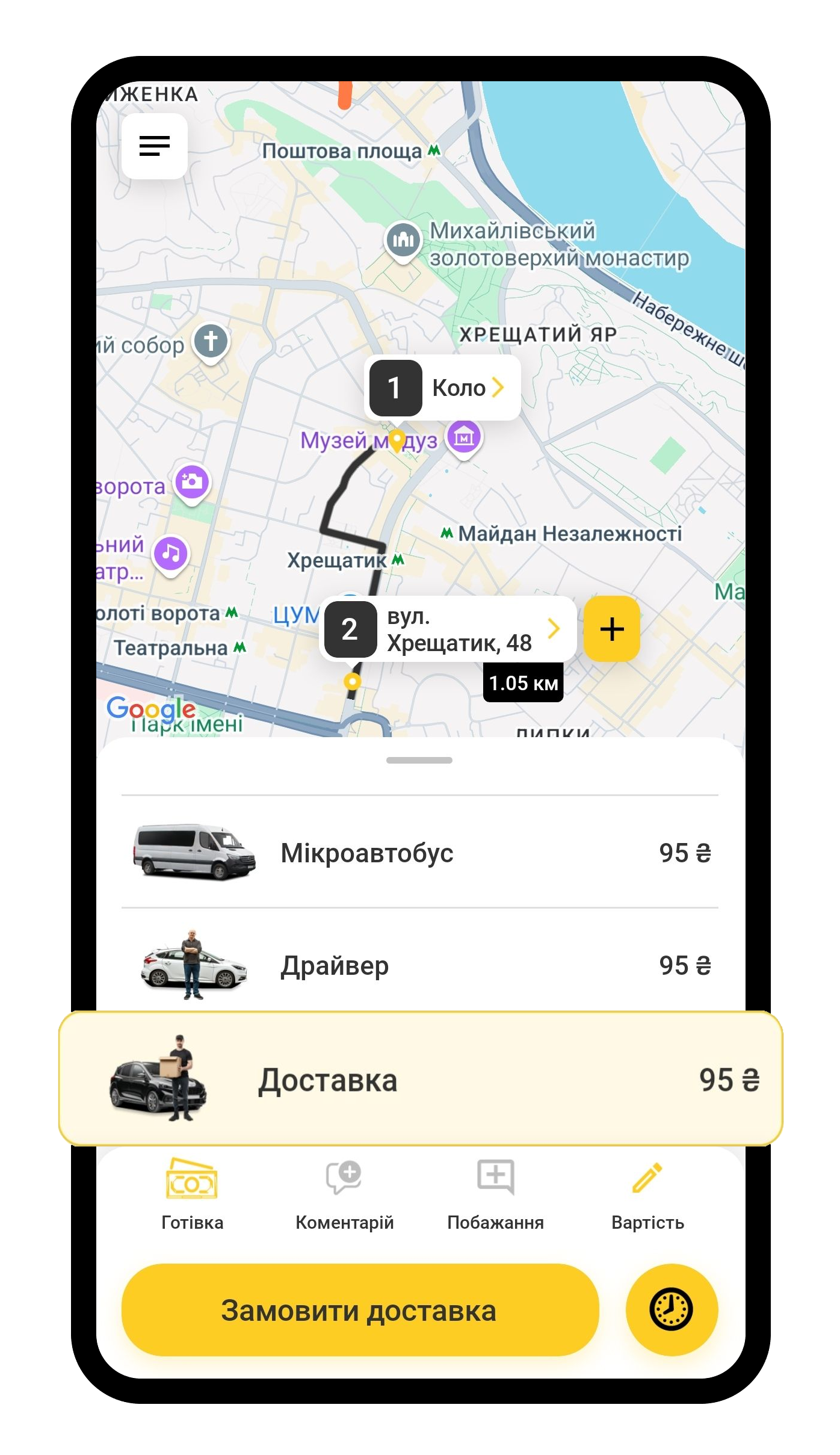 Отправка доставки